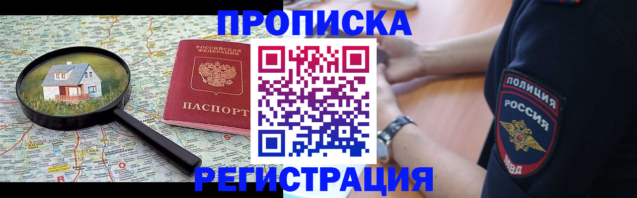 прописка штамп в Рязанской области